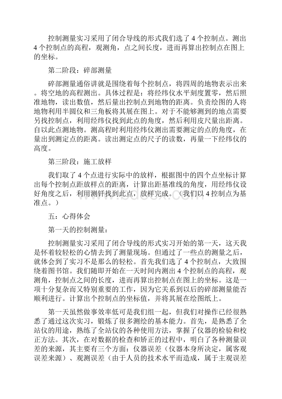 工程测量实习报告.docx_第2页