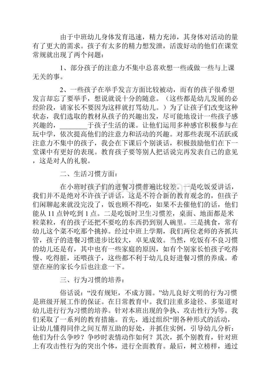 中班家长会发言稿范文通用5篇Word格式.docx_第2页