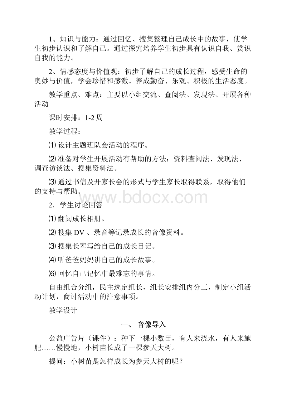 三年级上册综合实践教案完整.docx_第2页