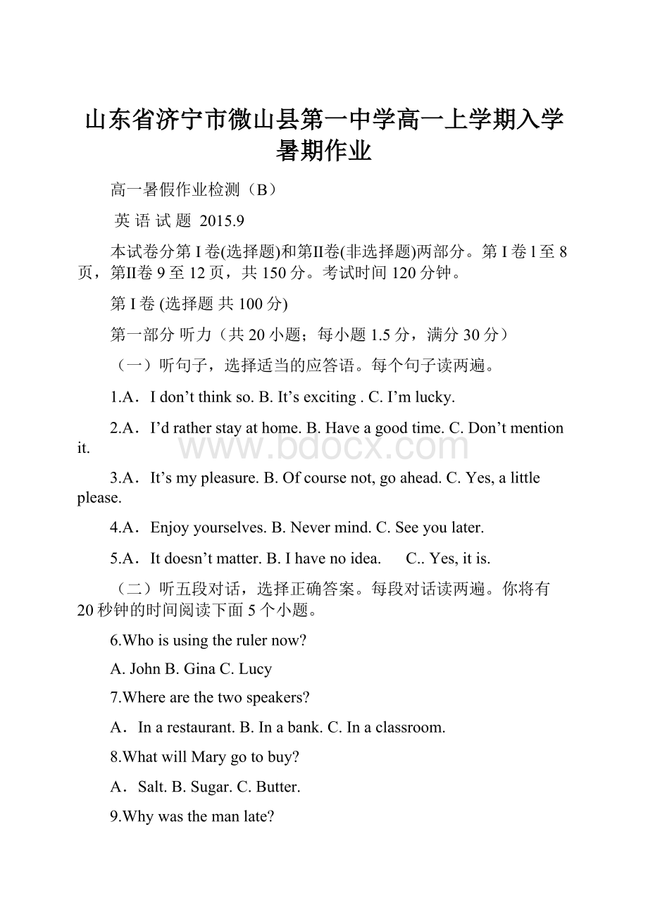 山东省济宁市微山县第一中学高一上学期入学暑期作业.docx_第1页