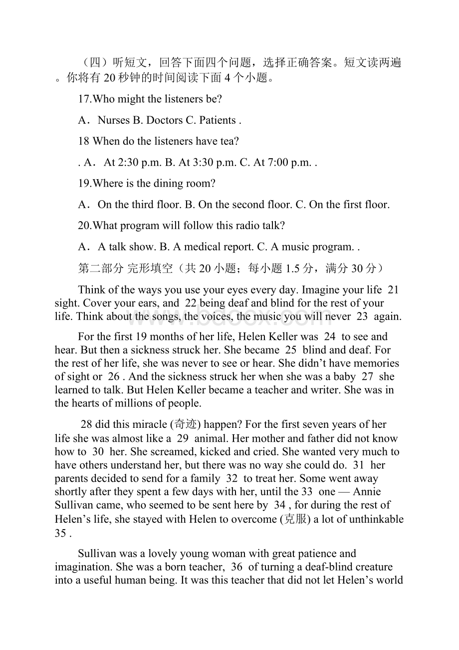 山东省济宁市微山县第一中学高一上学期入学暑期作业文档格式.docx_第3页