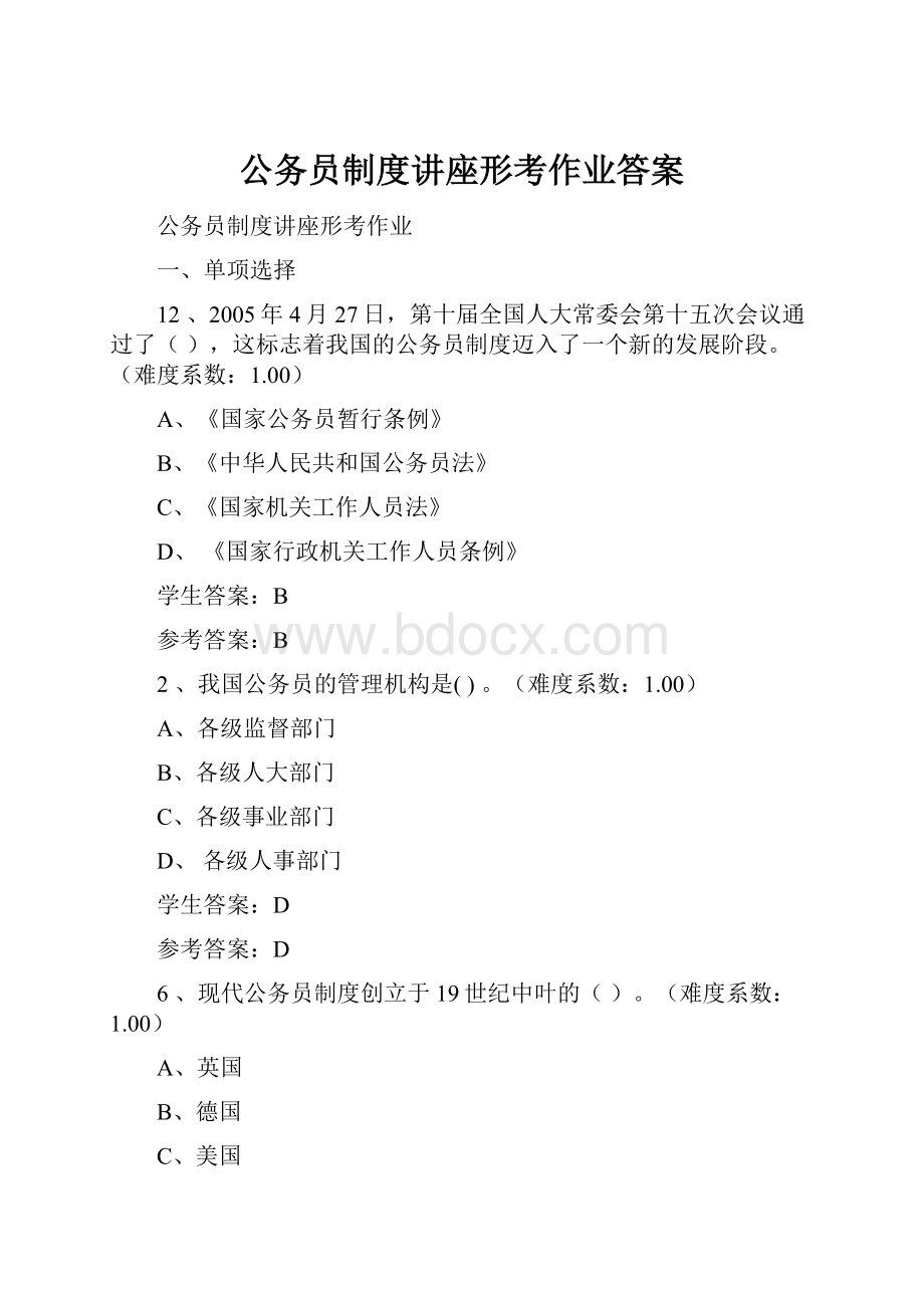 公务员制度讲座形考作业答案Word格式文档下载.docx_第1页