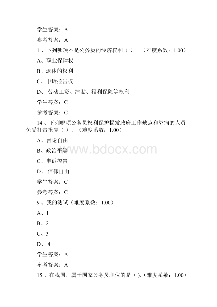 公务员制度讲座形考作业答案Word格式文档下载.docx_第3页