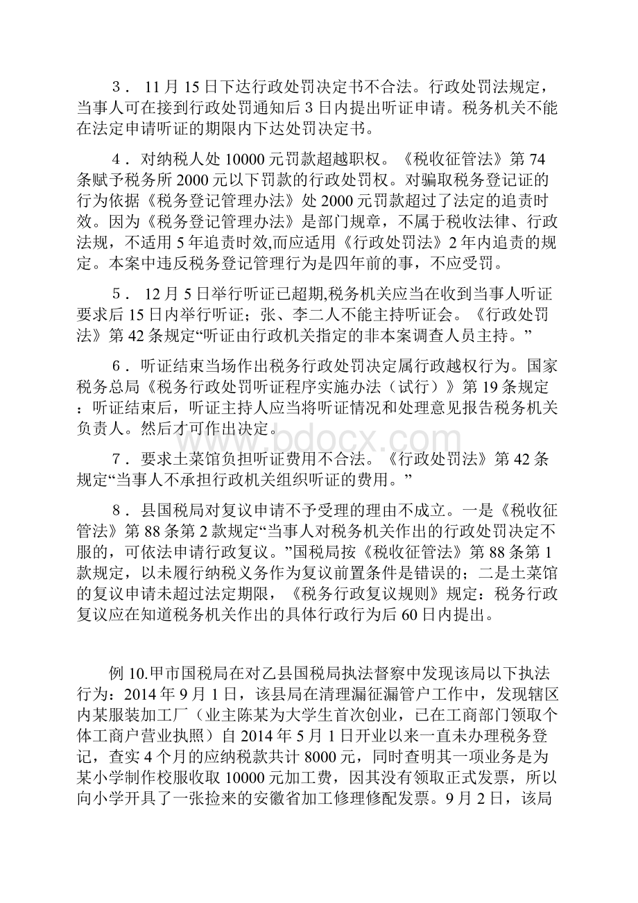 税务行政处罚例1Word格式.docx_第2页