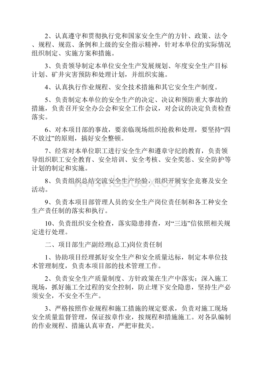 矿建项目岗位责任制知识讲解.docx_第2页