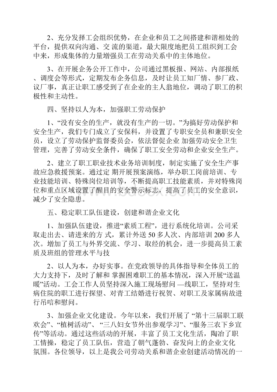 劳动关系和谐企业申报材料.docx_第3页