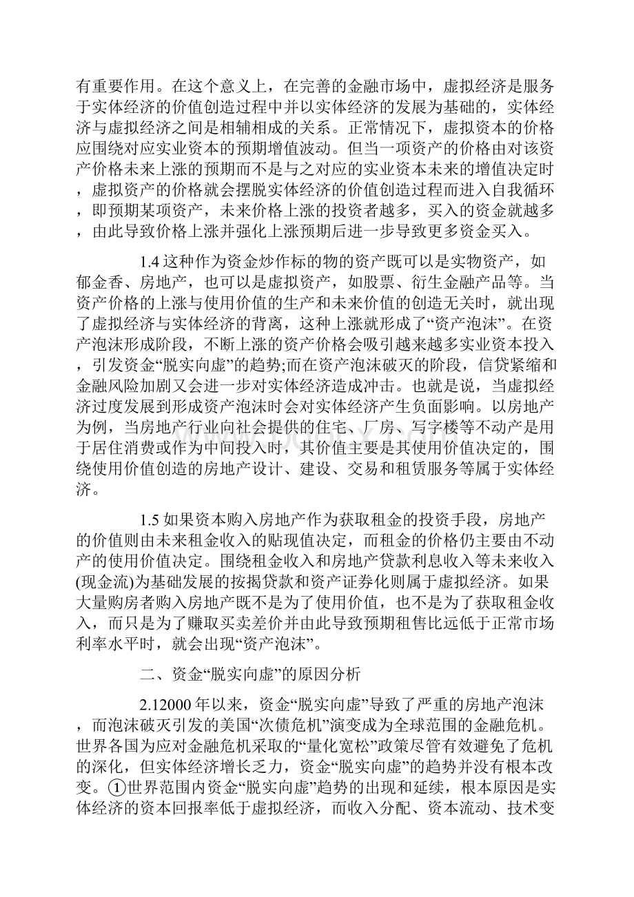 新常态下促进实体经济发展的税收政策.docx_第3页