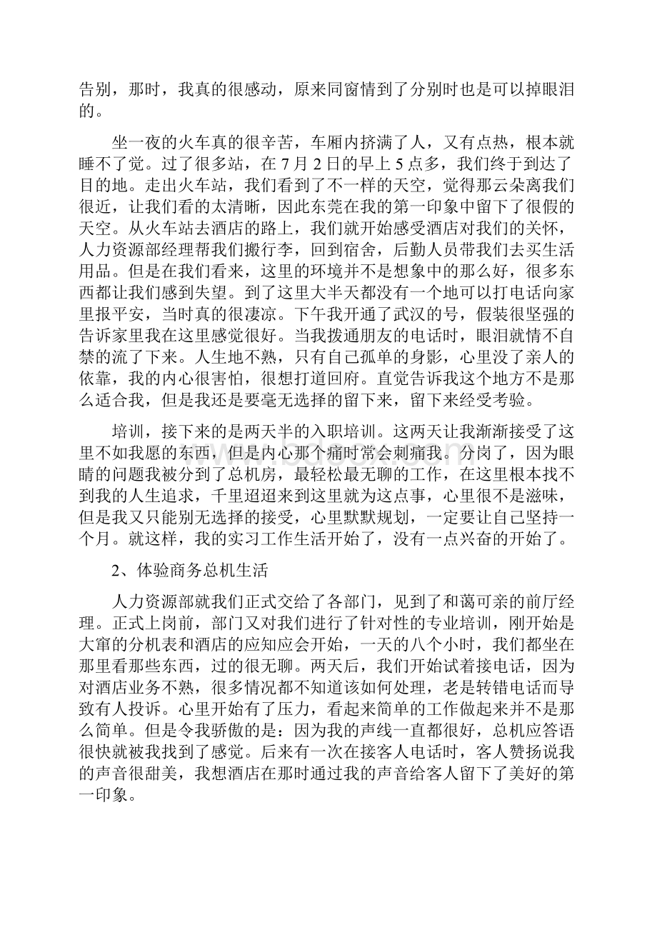 酒店实习工作总结4篇.docx_第3页