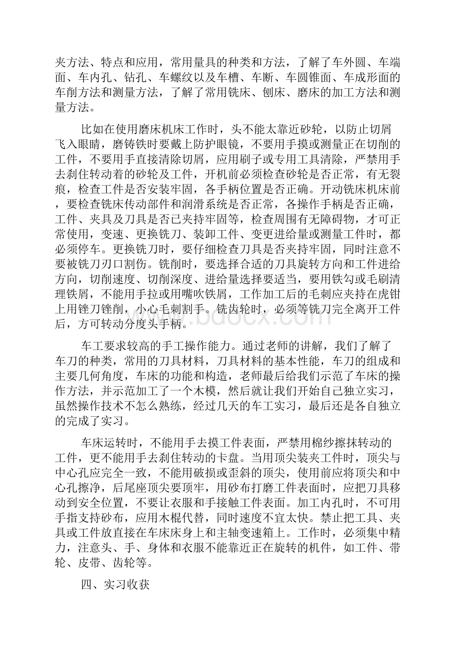 数控专业顶岗实习报告.docx_第3页