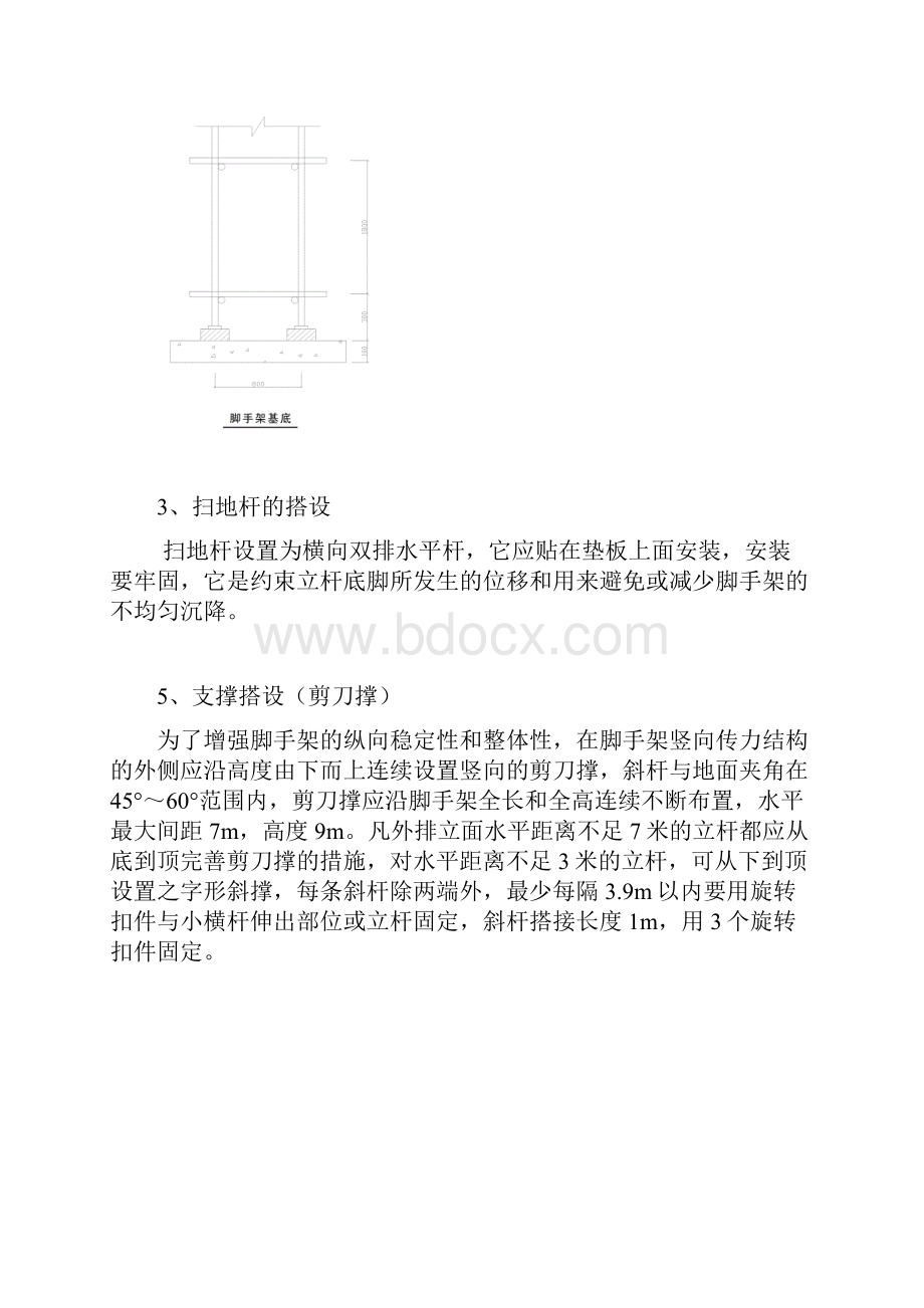 外排栅施工方案.docx_第3页