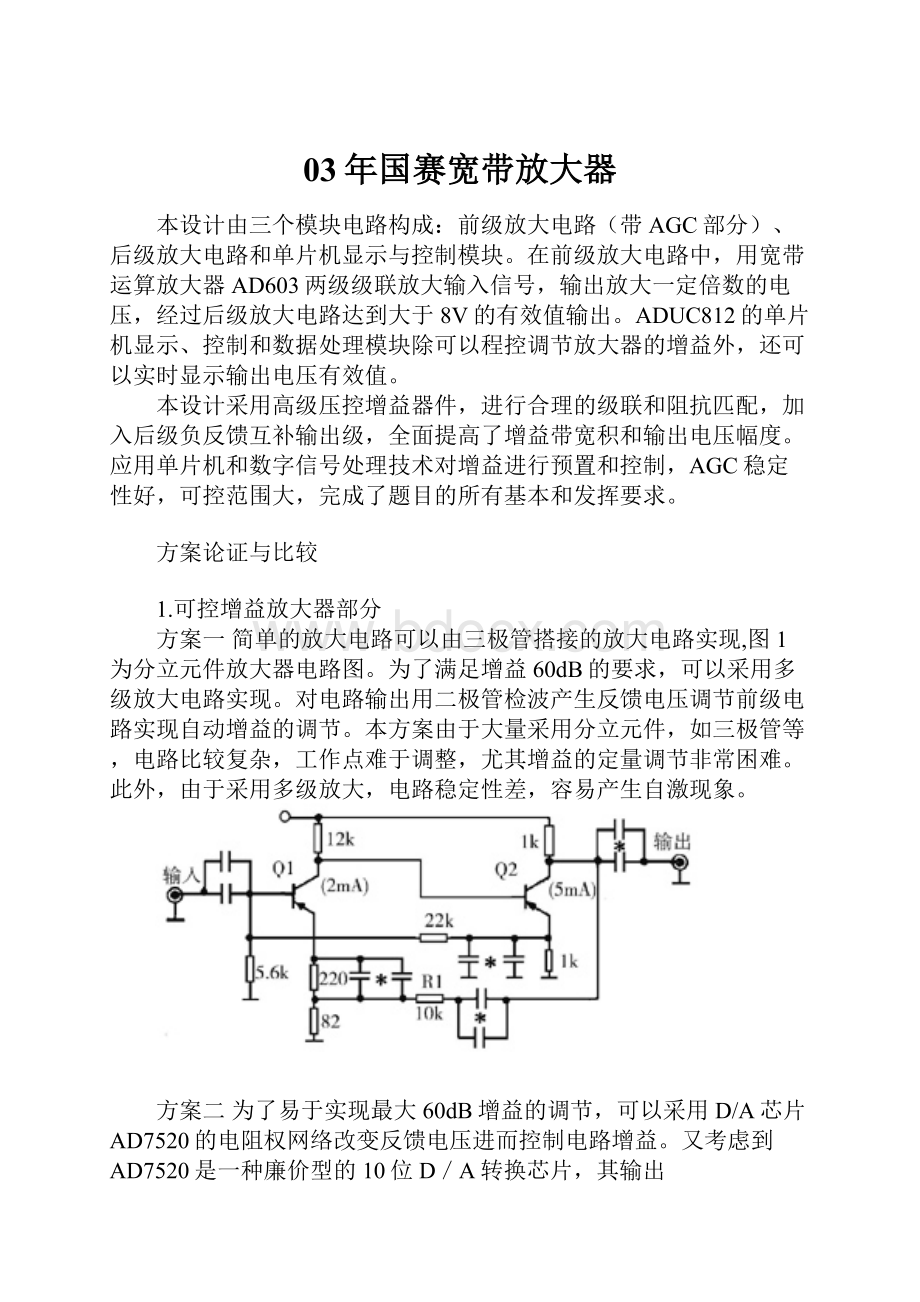 03年国赛宽带放大器Word格式文档下载.docx