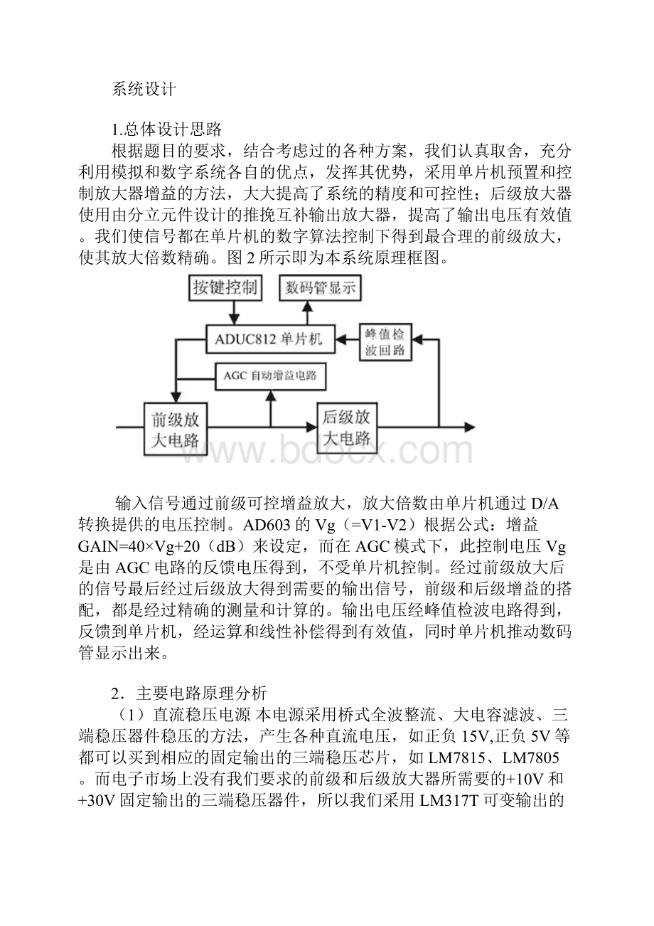 03年国赛宽带放大器.docx_第3页