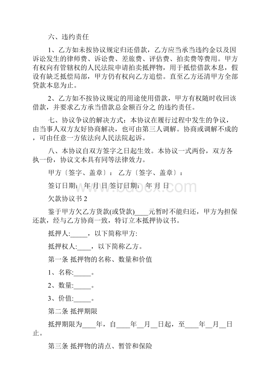 欠款协议书精选15篇Word文档格式.docx_第2页