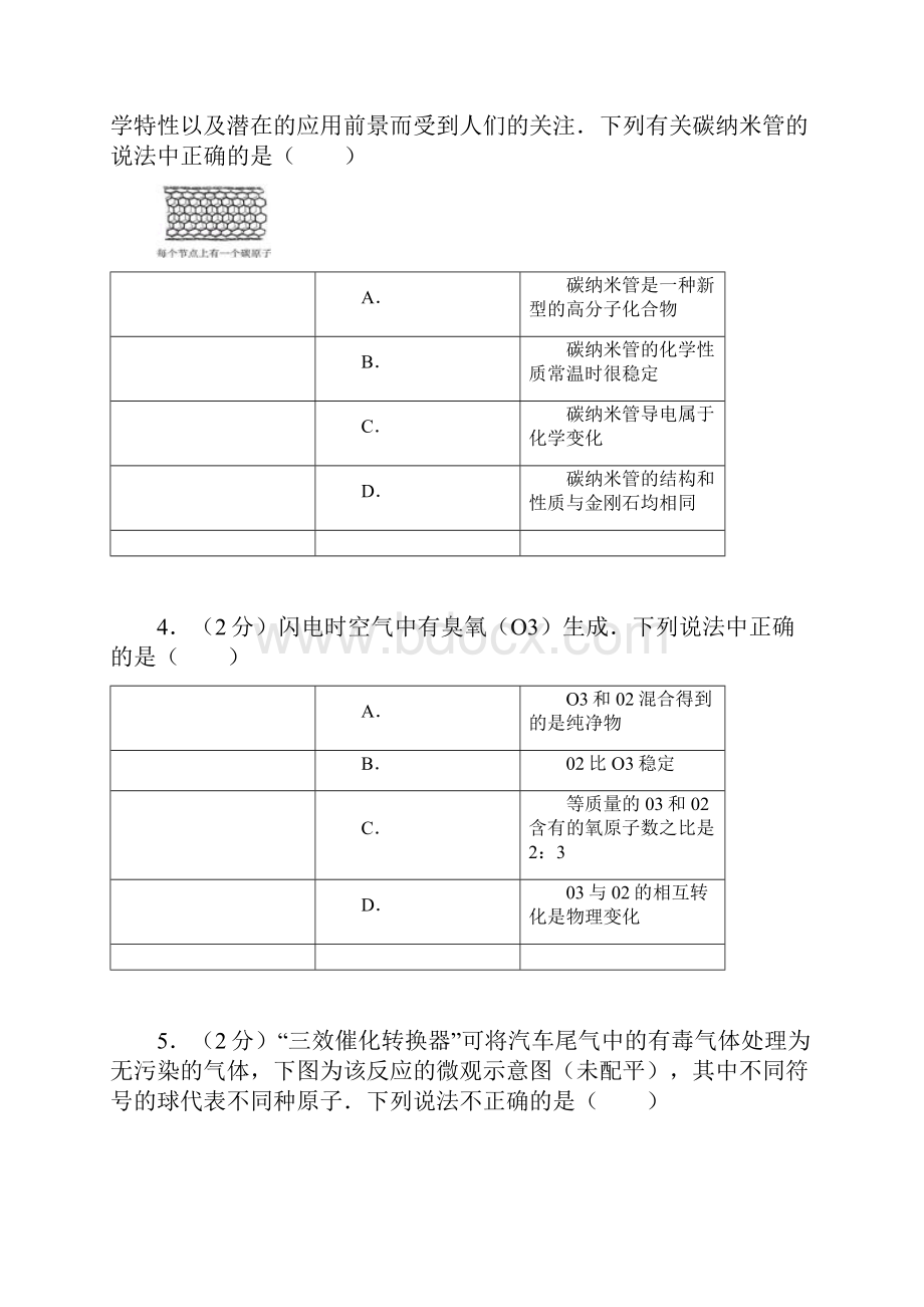 第十八届天原杯全国初中学生化学素质和实验能力竞赛复赛试题.docx_第3页