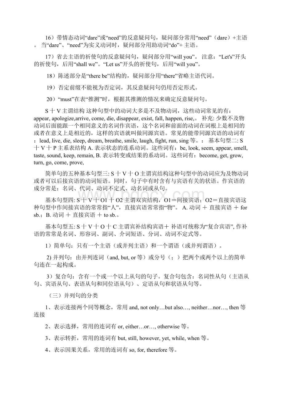 高中语法集锦全而精.docx_第3页