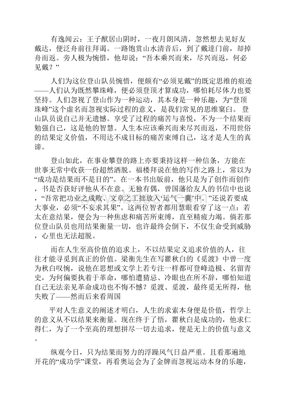 作文范文之超越的作文素材.docx_第2页