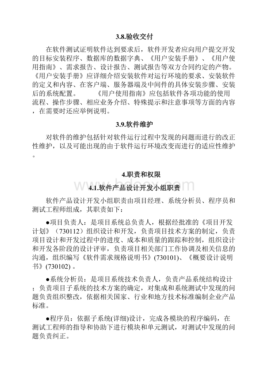 计算机软件设计开发控制程序.docx_第3页