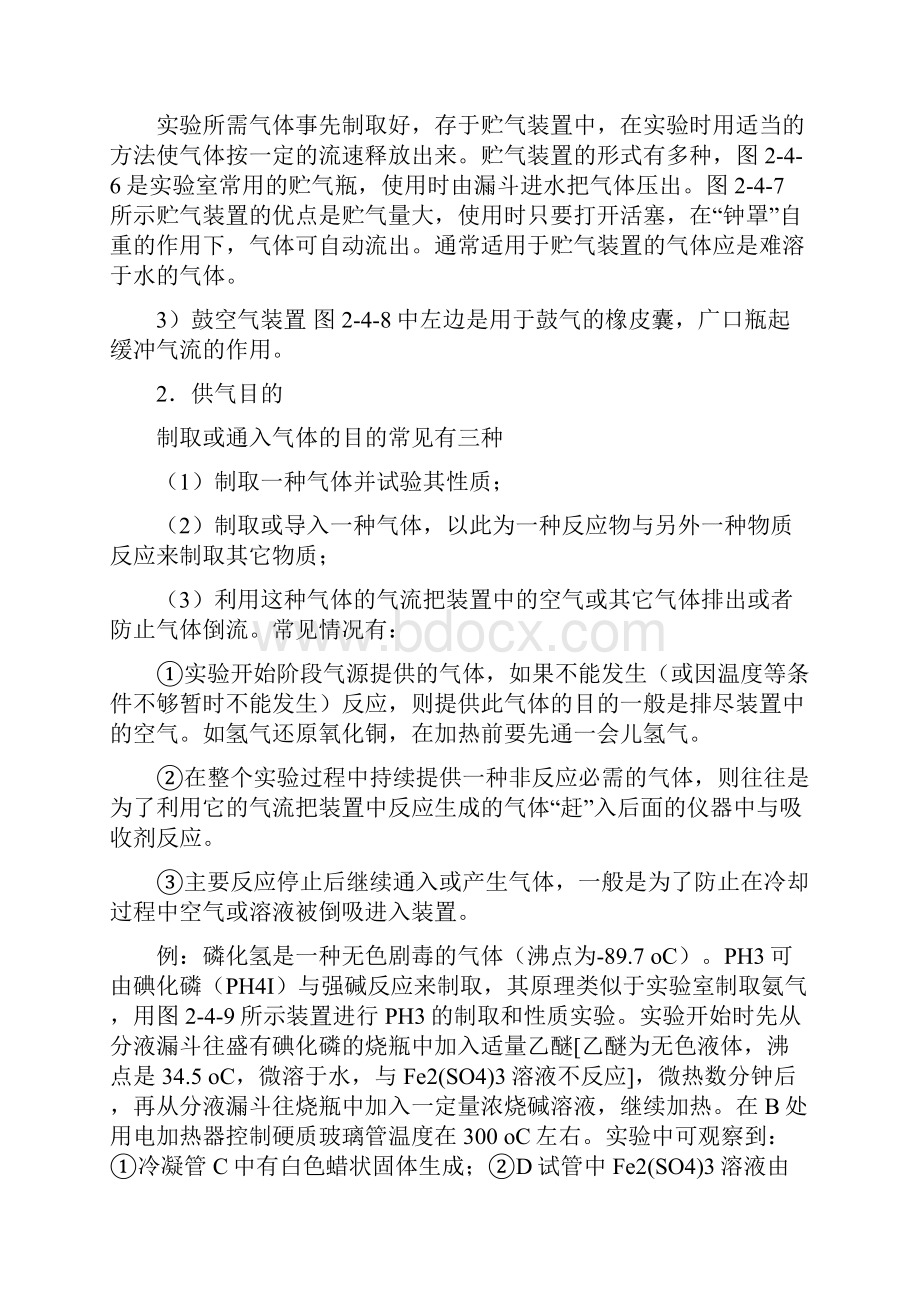 高中化学实验装置之欧阳文创编.docx_第3页