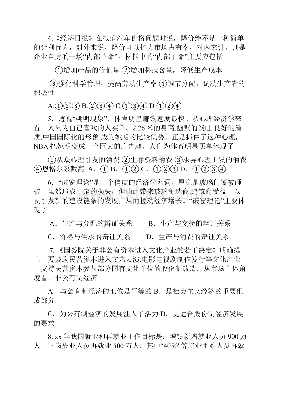 高考政治二轮复习测试题Word格式文档下载.docx_第2页