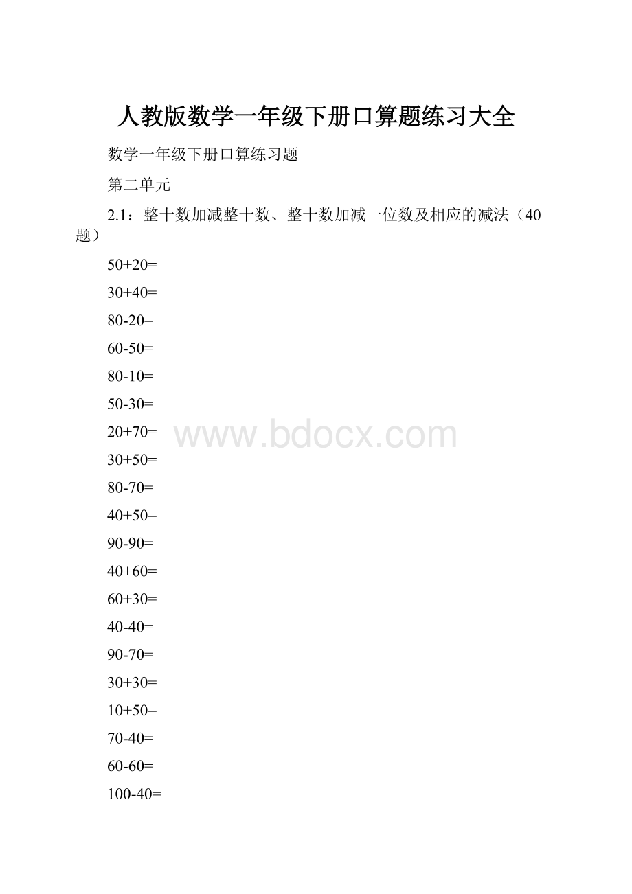 人教版数学一年级下册口算题练习大全Word下载.docx