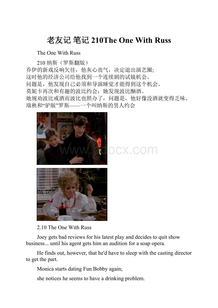 老友记 笔记210The One With RussWord文件下载.docx