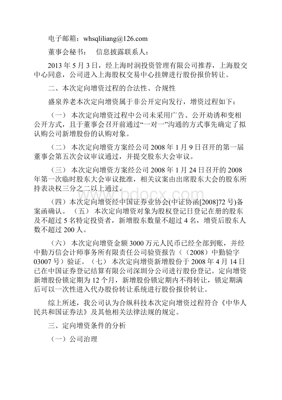 定增法律意见书 养老Word格式文档下载.docx_第2页