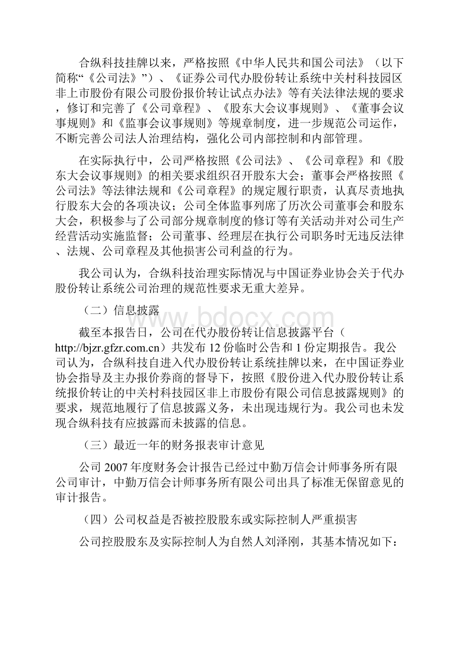 定增法律意见书 养老Word格式文档下载.docx_第3页