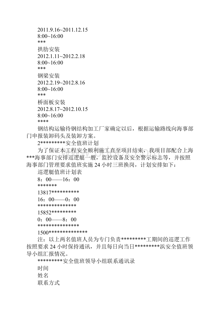 水上交通日常维护措施标准版.docx_第2页