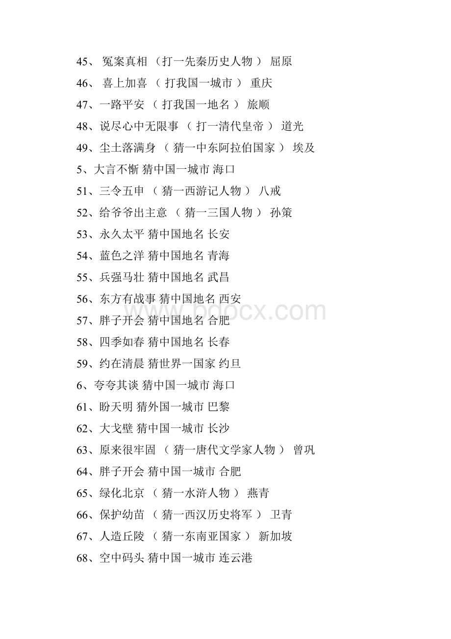 谜语大全及答案100个.docx_第3页