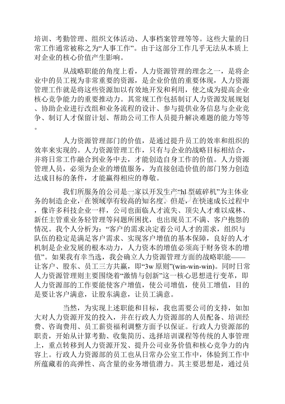 优秀行政竞聘报告范文精选3篇.docx_第2页