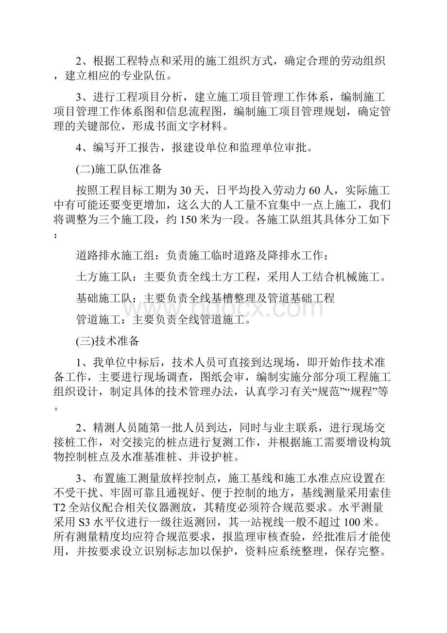 某市政污水管道工程施工组织设计说明.docx_第2页