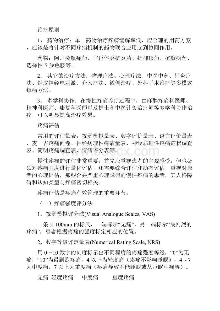 1西昌市人民医院慢性疼痛治疗规范及流程.docx_第2页