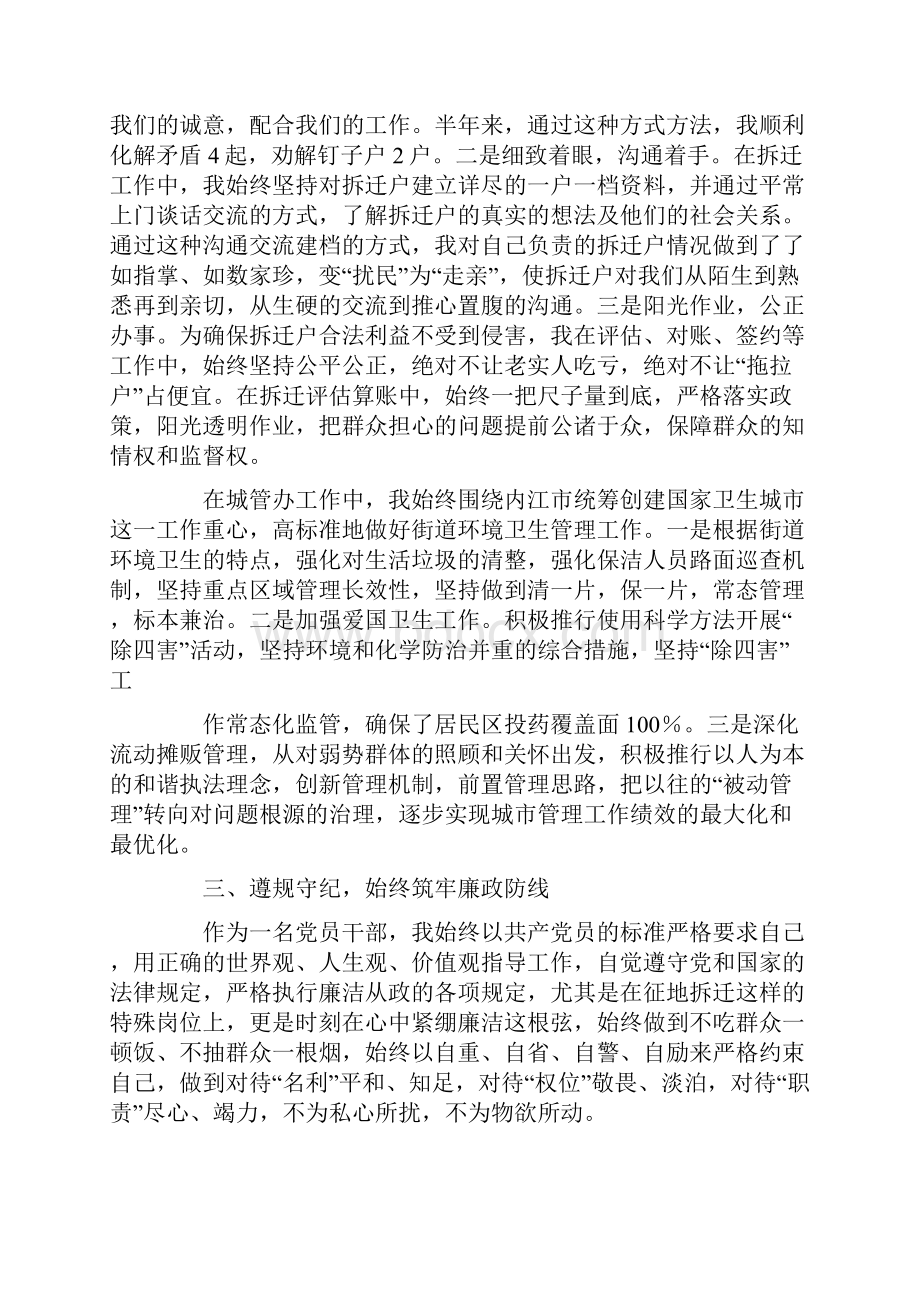 挂职锻炼副镇长工作总结精选.docx_第2页