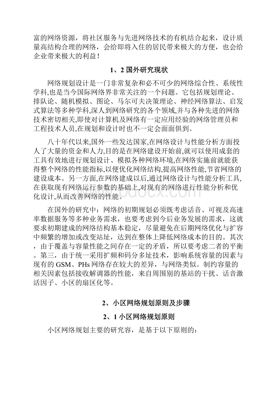 某小区网络规划设计方案Word文档格式.docx_第2页