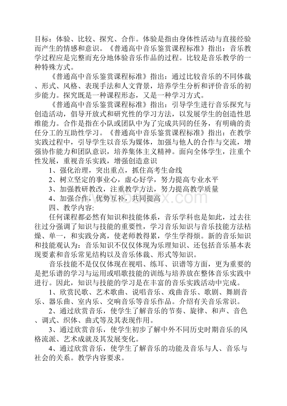 高一音乐老师个人工作计划最新版.docx_第3页