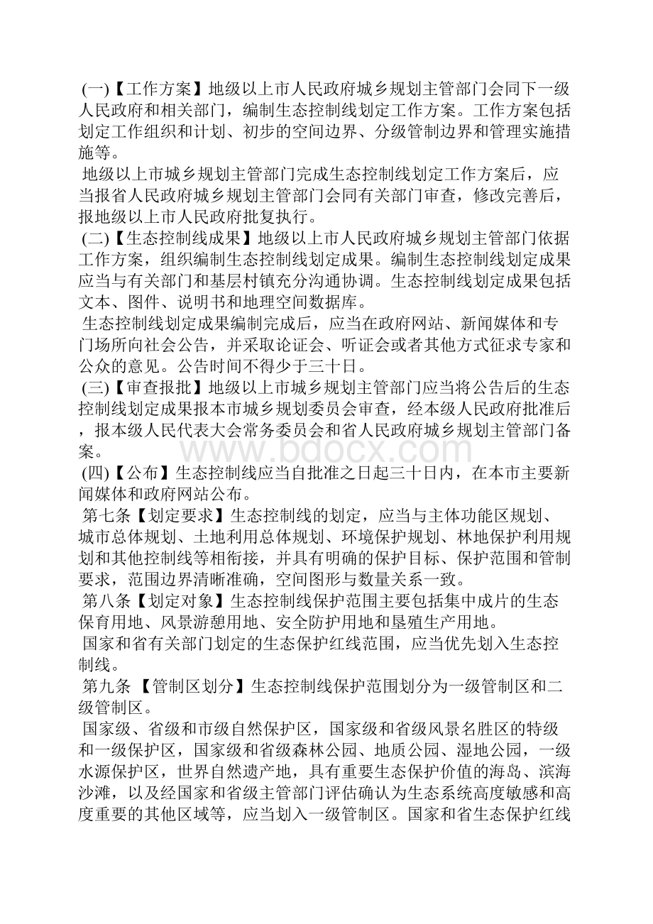 广东省生态控制线管理条例文秘知识.docx_第2页