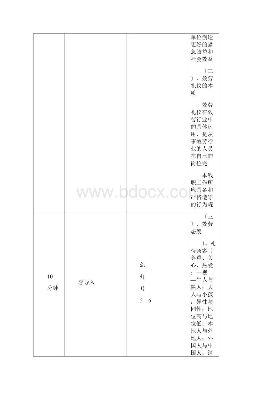 服务礼仪教案设计Word文档格式.docx_第3页