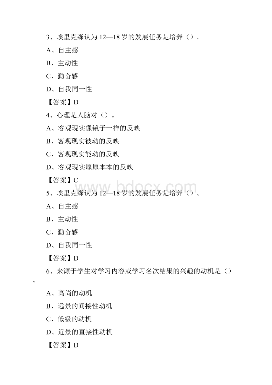 内蒙古呼伦贝尔市鄂温克族自治旗教师招聘《教育理论基础知识》 真题及答案.docx_第2页