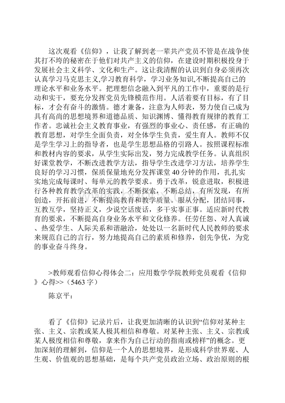 教师观看信仰心得体会文档格式.docx_第2页