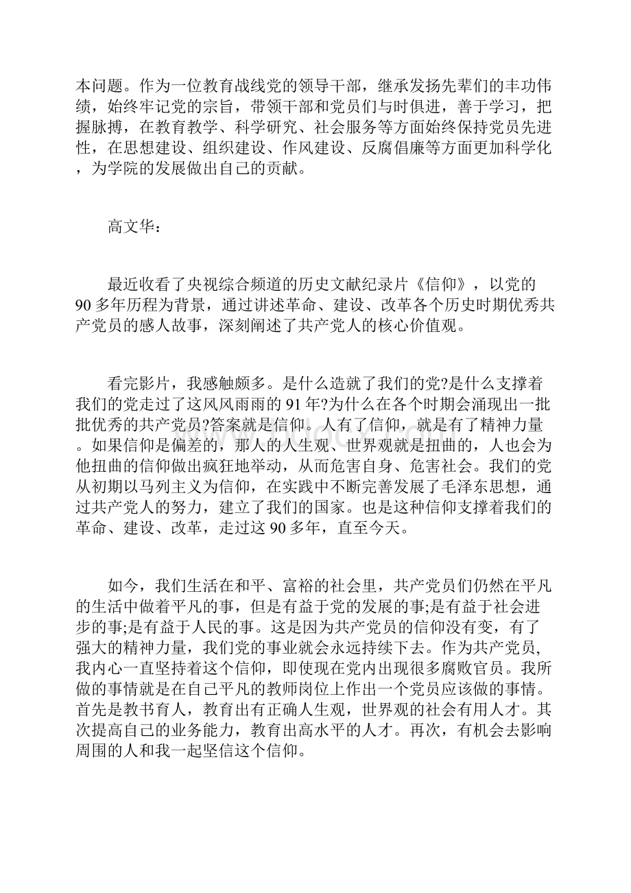 教师观看信仰心得体会文档格式.docx_第3页