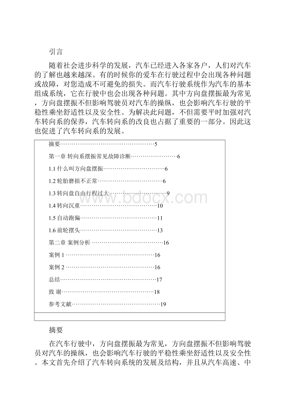 汽车电控转向盘摆振故障分析Word格式.docx_第2页