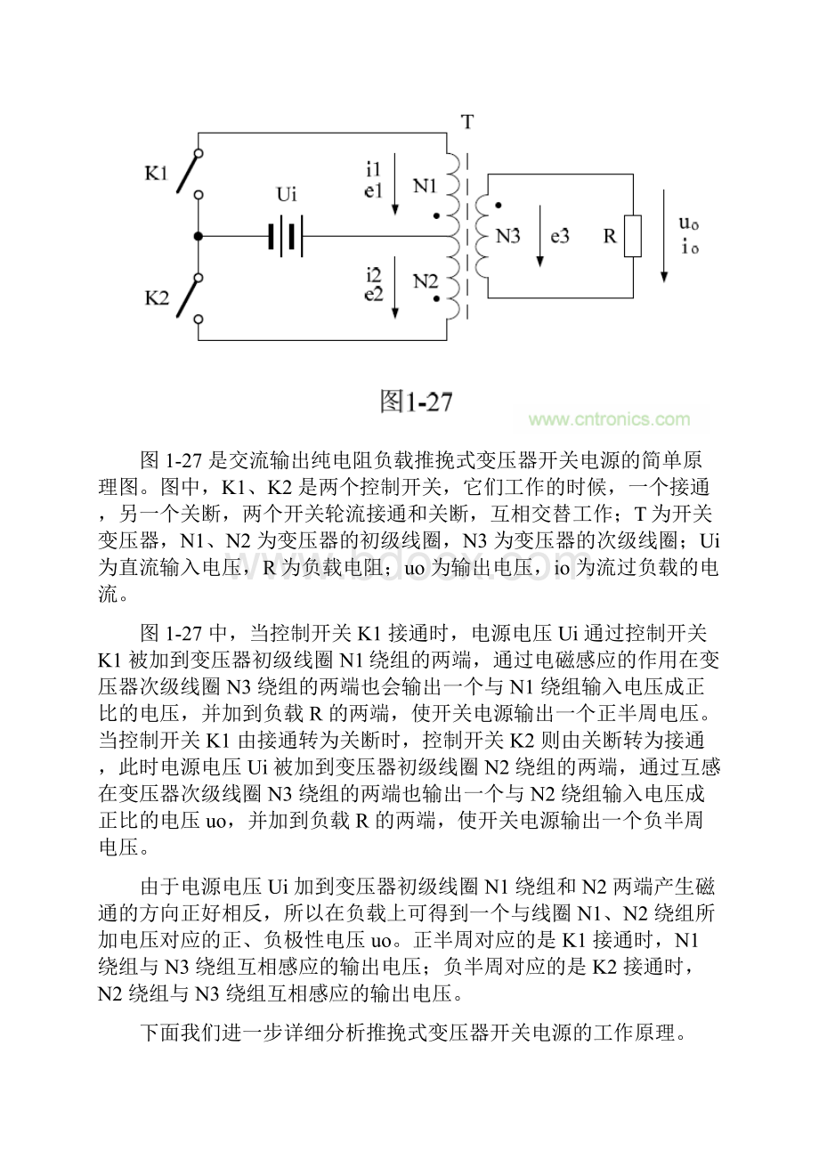 推挽式变压器开关电源原理.docx_第2页