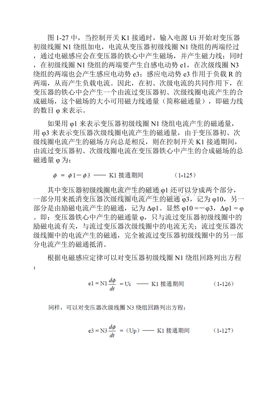 推挽式变压器开关电源原理.docx_第3页