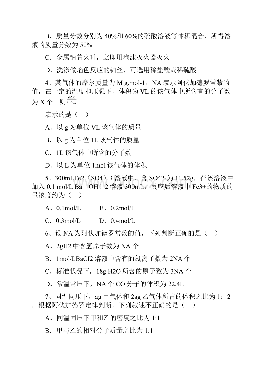 精品届高考化学第一轮复习精选练习二十.docx_第2页