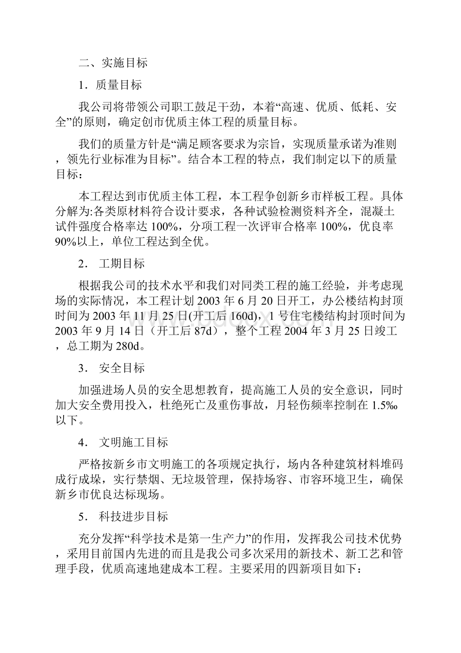 辉县市粮食局搬迁工程一标段施工组织设计Word格式文档下载.docx_第2页