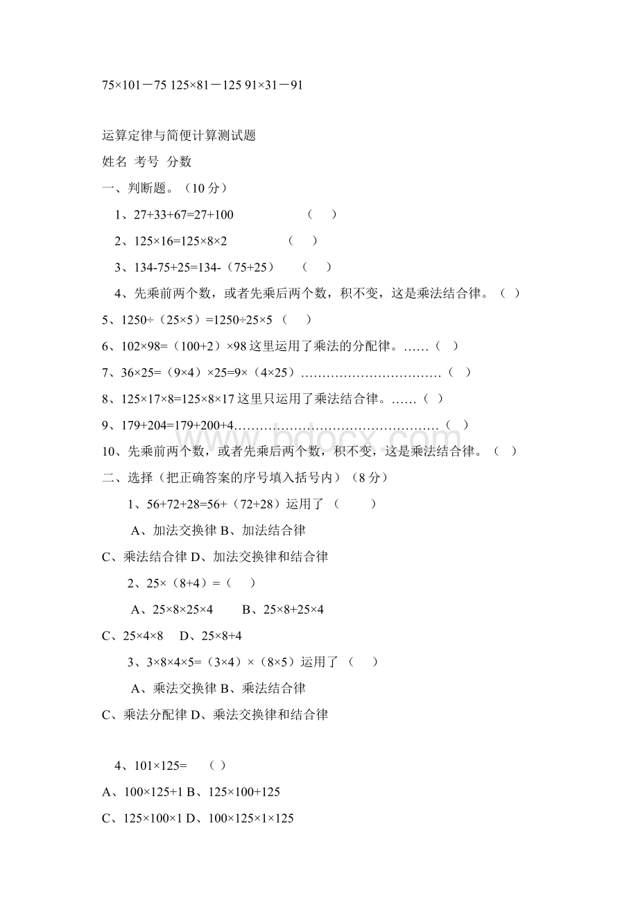 小学乘法分配律练习题精选Word文件下载.docx_第2页