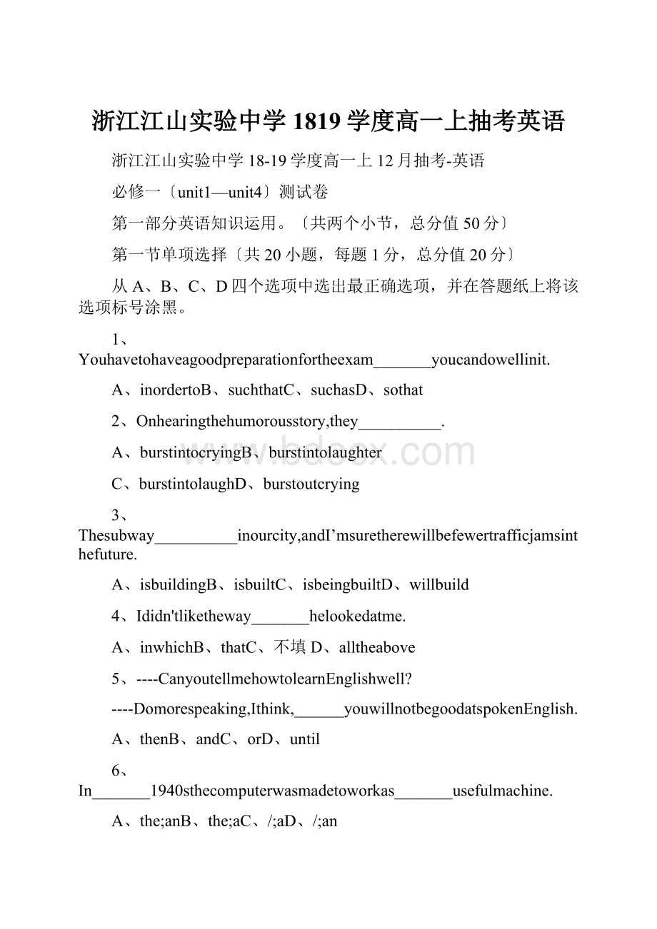 浙江江山实验中学1819学度高一上抽考英语Word文件下载.docx_第1页