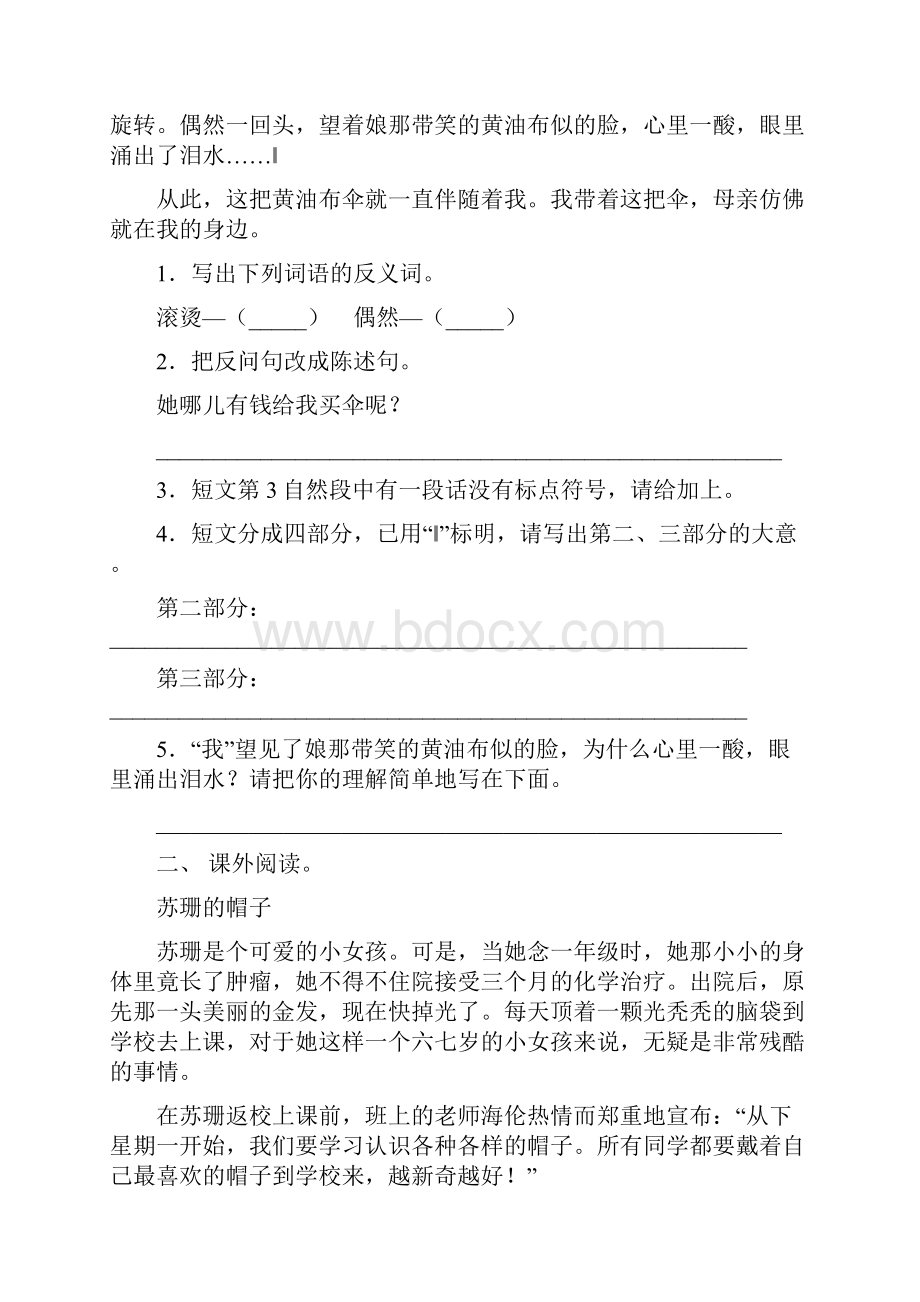 新部编人教版三年级上册语文短文阅读专项水平练习.docx_第2页