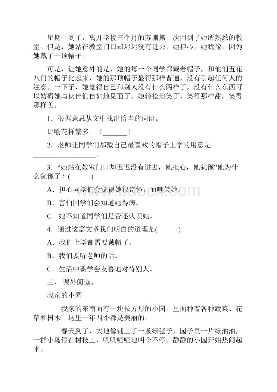 新部编人教版三年级上册语文短文阅读专项水平练习.docx_第3页