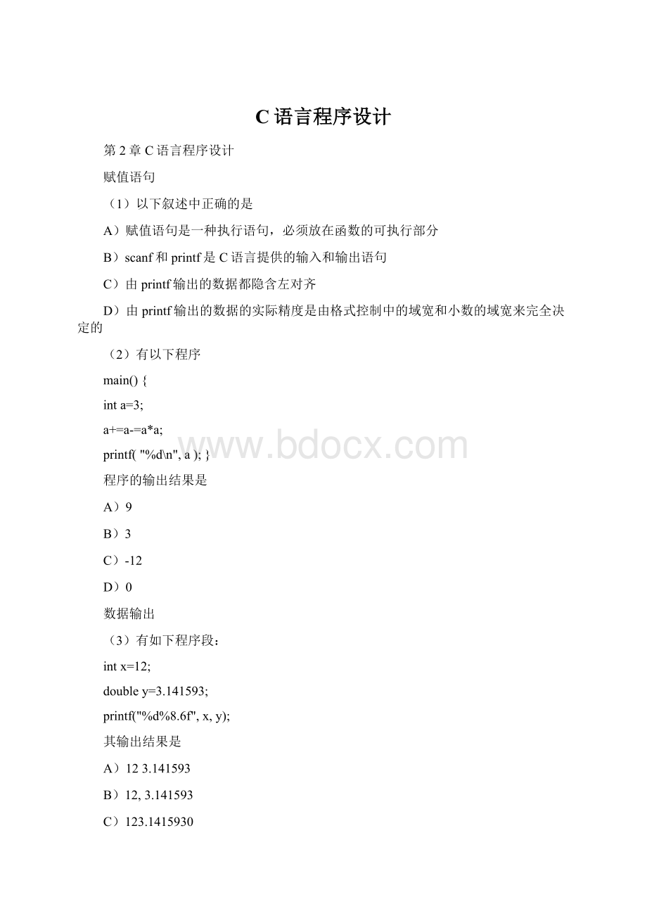 C语言程序设计.docx_第1页